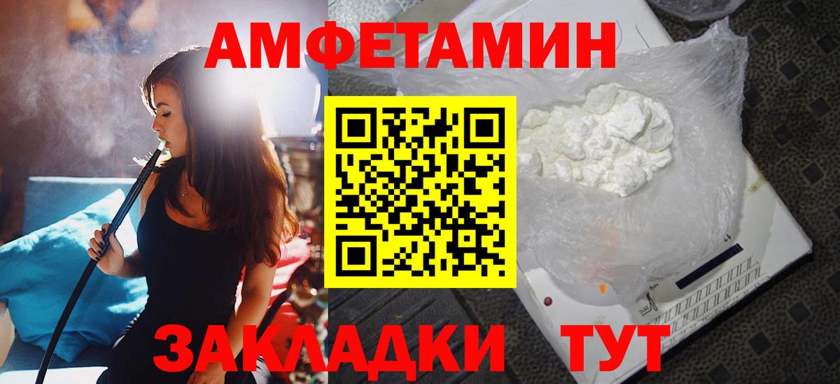 АМФЕТАМИН Розовый Ленинск-Кузнецкий