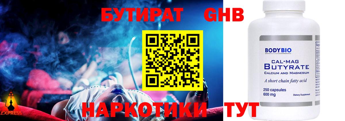 БУТИРАТ 1.4BDO  Вход с VPN  Ленинск-Кузнецкий 