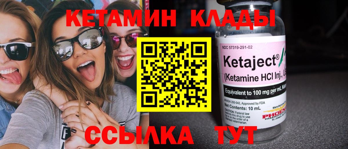Кетамин VHQ Ленинск-Кузнецкий