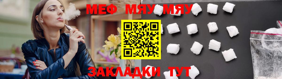 Меф  МЯУ-МЯУ мяу мяу  Вход с VPN  Ленинск-Кузнецкий  МЯУ-МЯУ VHQ 