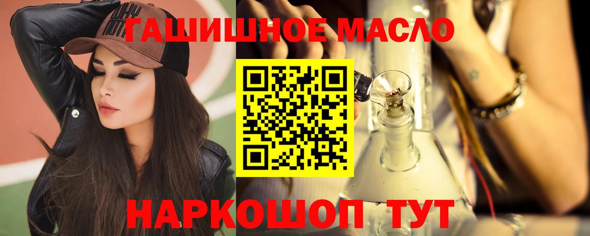 ТГК THC oil Ленинск-Кузнецкий
